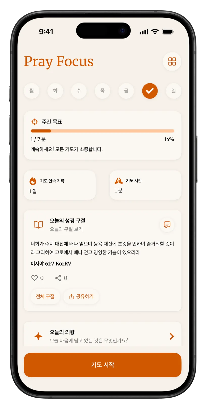 Pray Focus app screenshot
