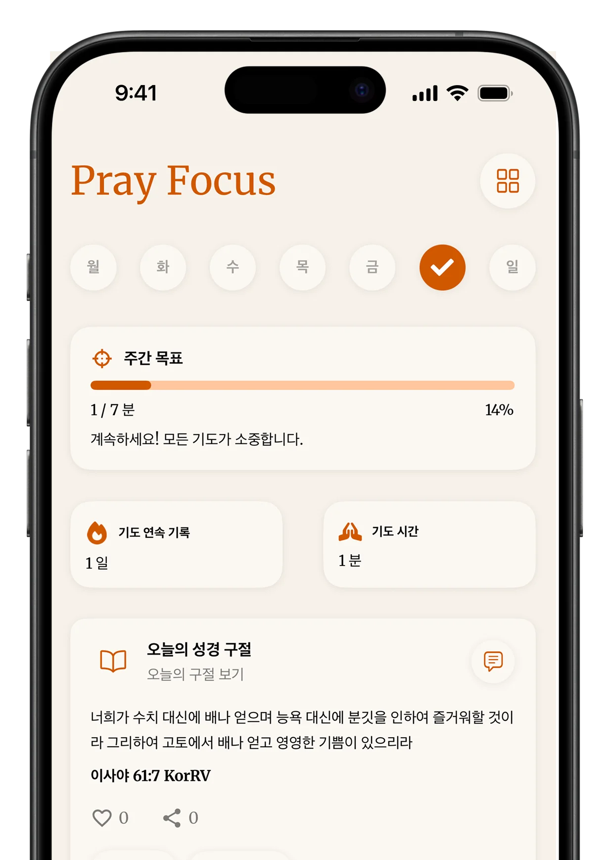 Pray Focus App