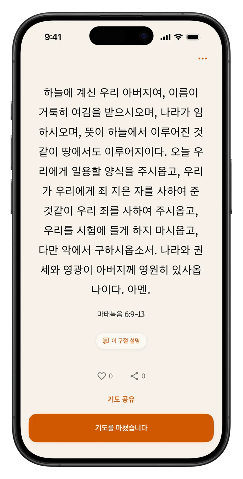 매일 기독교 성경 말씀
