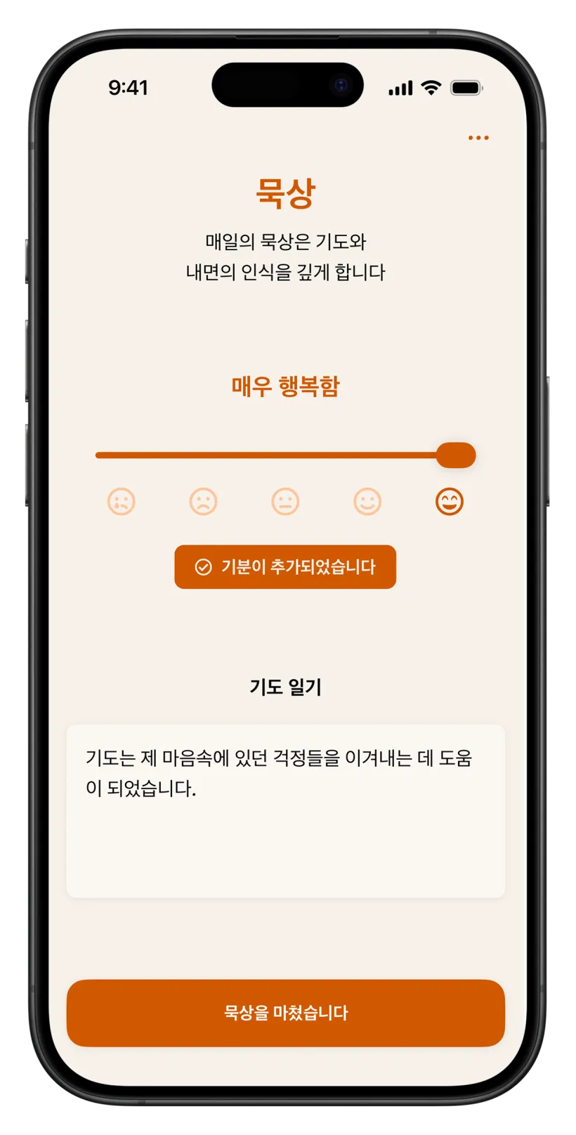 기도 후 묵상