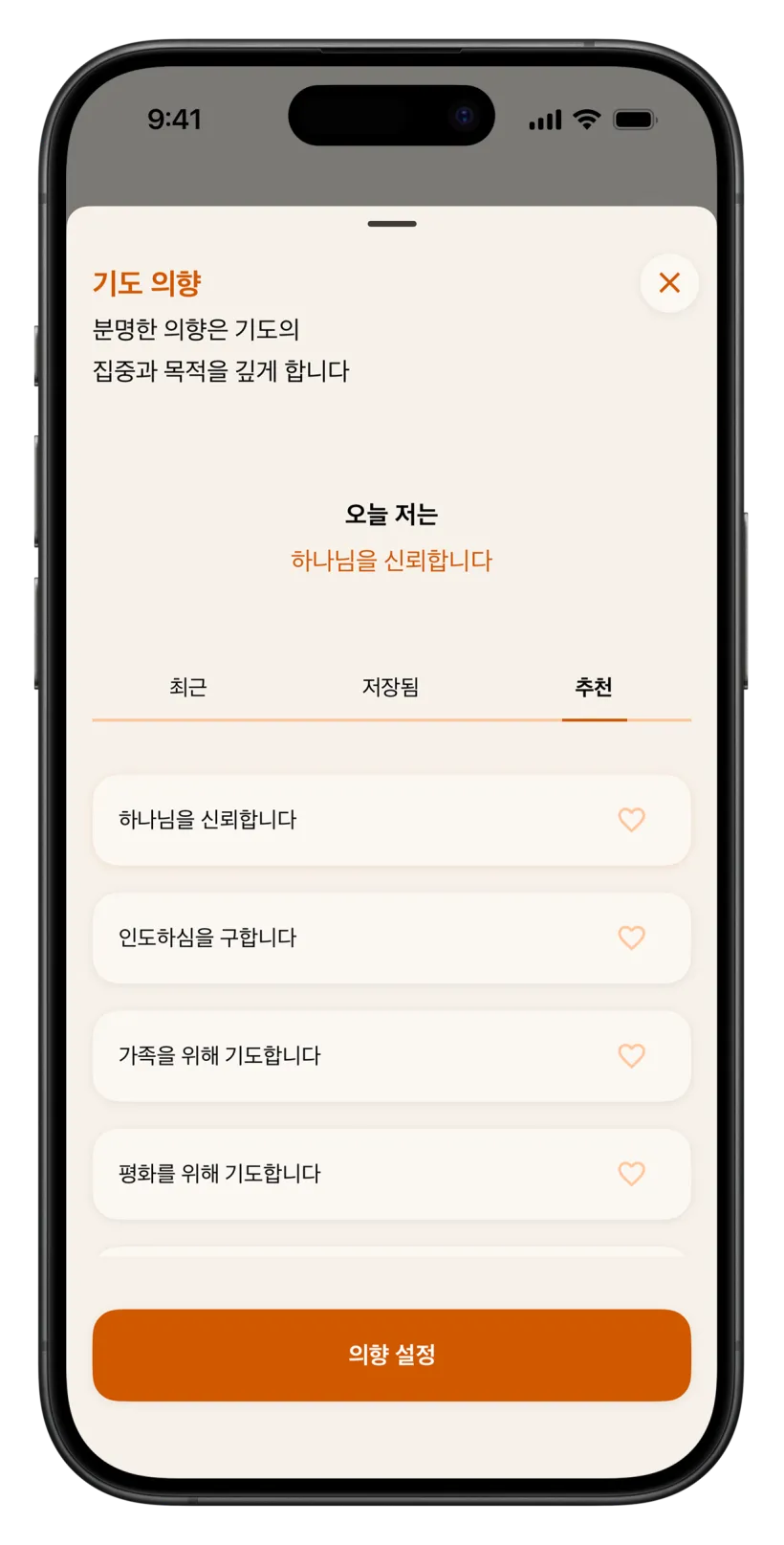 기도 의향